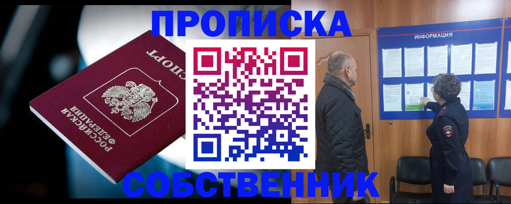 пропишу в квартире в Бугульме