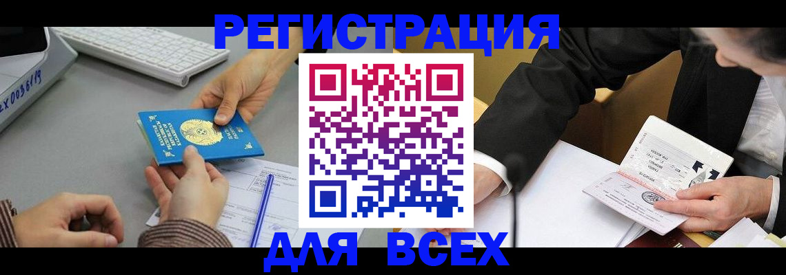 временная регистрация купить в Бугульме