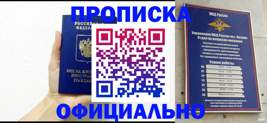 прописка штамп в Бугульме