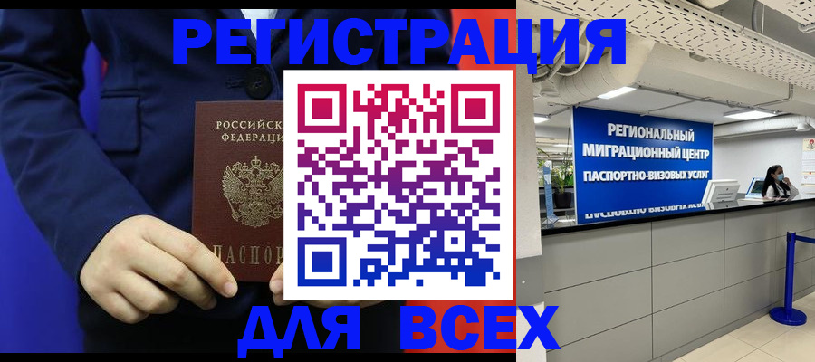прописка законно в Бугульме