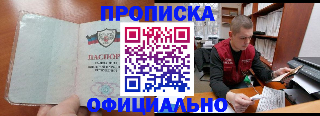 прописка в Бугульме