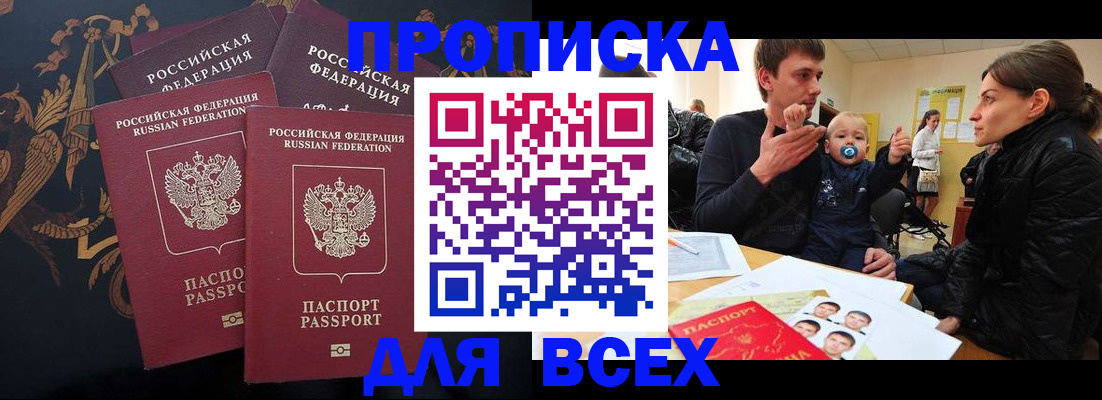 прописка законно в Бугульме